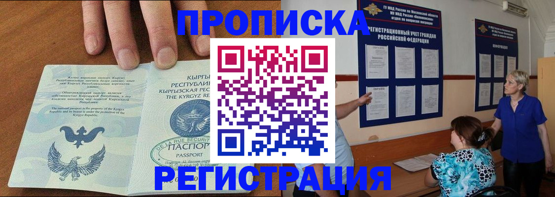 временная регистрация купить в Липецке