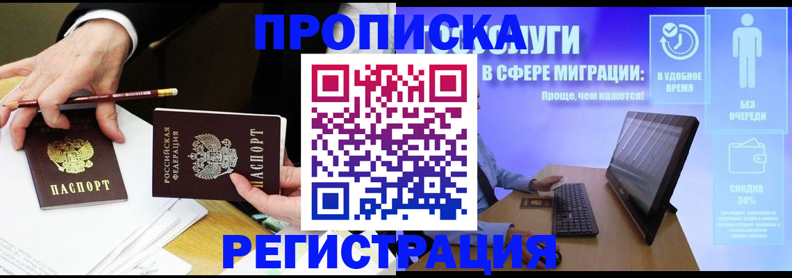 купить прописку в Липецке