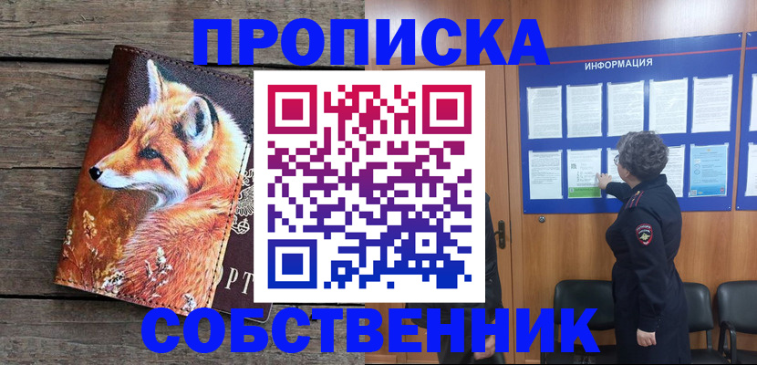 прописка для работы в Липецке