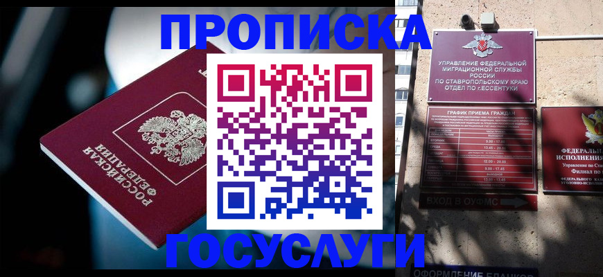 прописка в Липецке