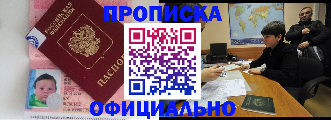 временная регистрация купить в Липецке