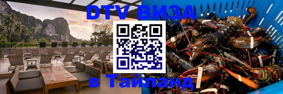 DTV Visa Thailand — прайс и условия, виза без дополнительных документов - Липецк  09.01.2026 
